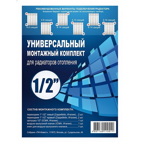Универсальный монтажный комплект для радиаторов отопления 1/2" белый без кронштейнов